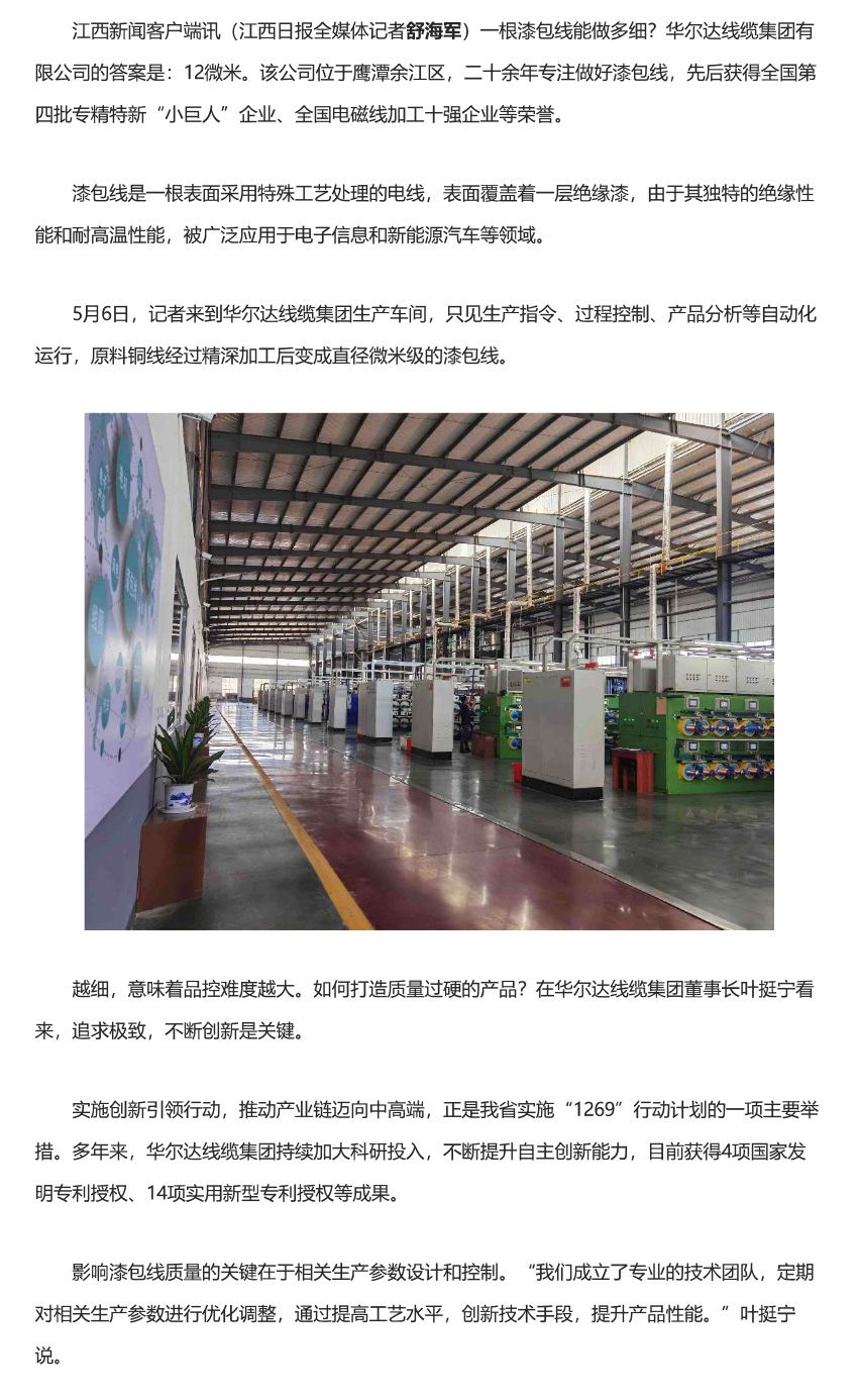 微米世界乾坤大（20240515江西新闻客户端）-1.jpg